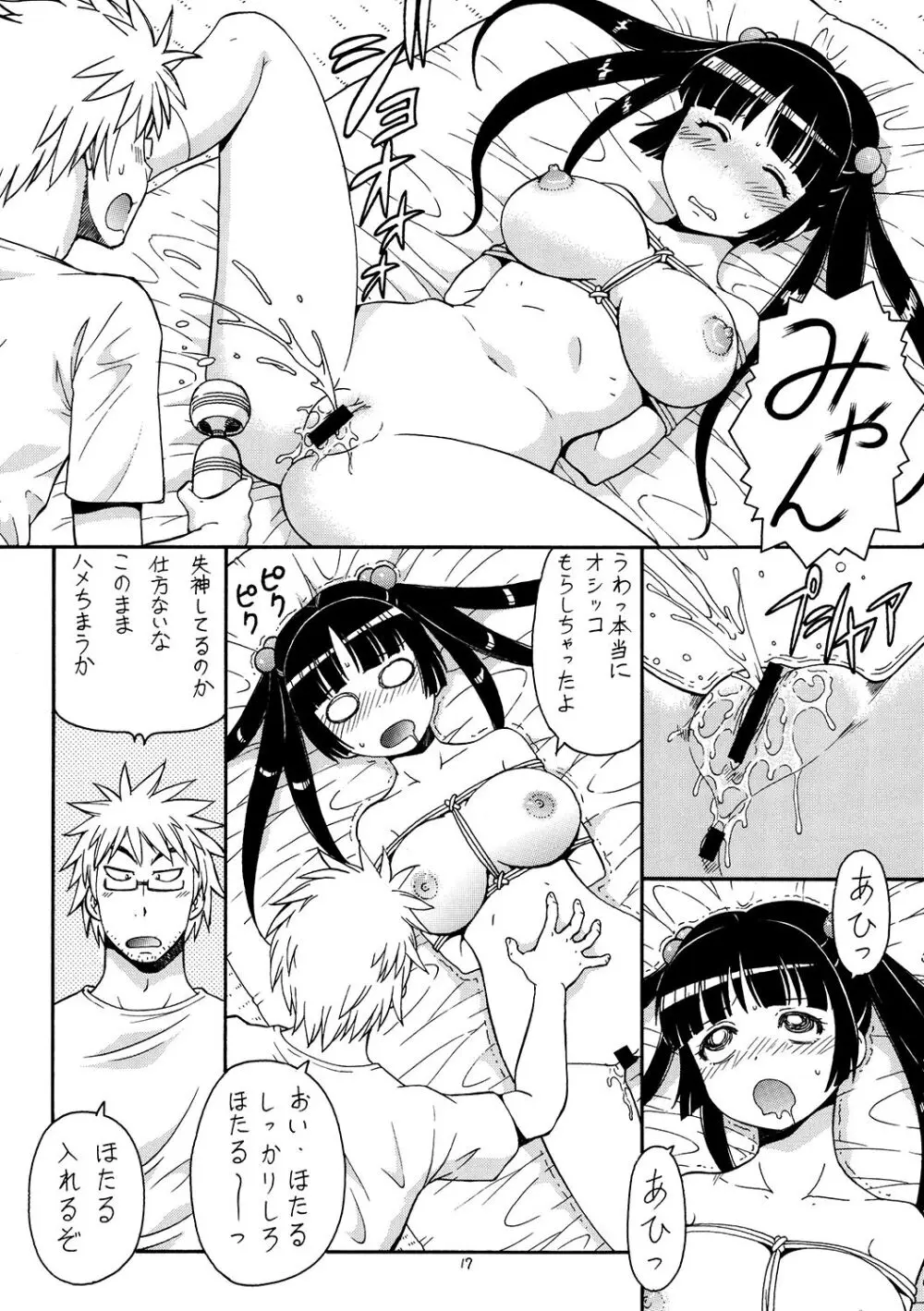 痛嫁物語 2 Page.18