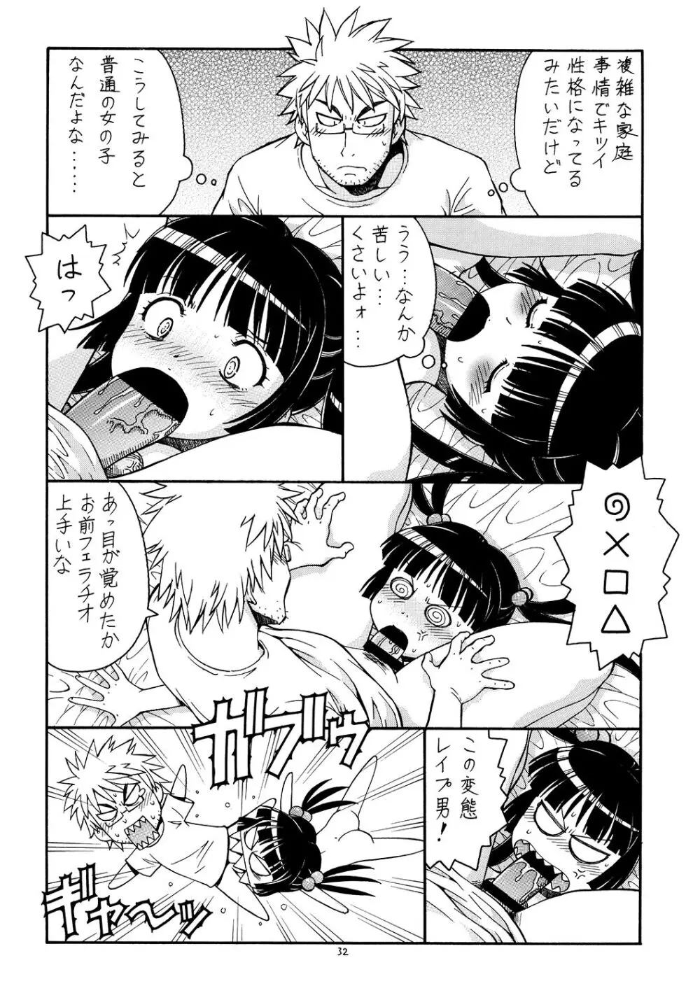 痛嫁物語 2 Page.33