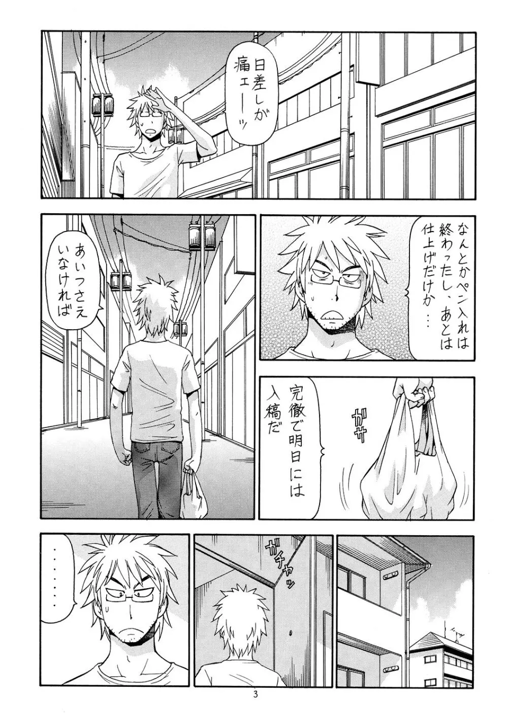 痛嫁物語 2 Page.4