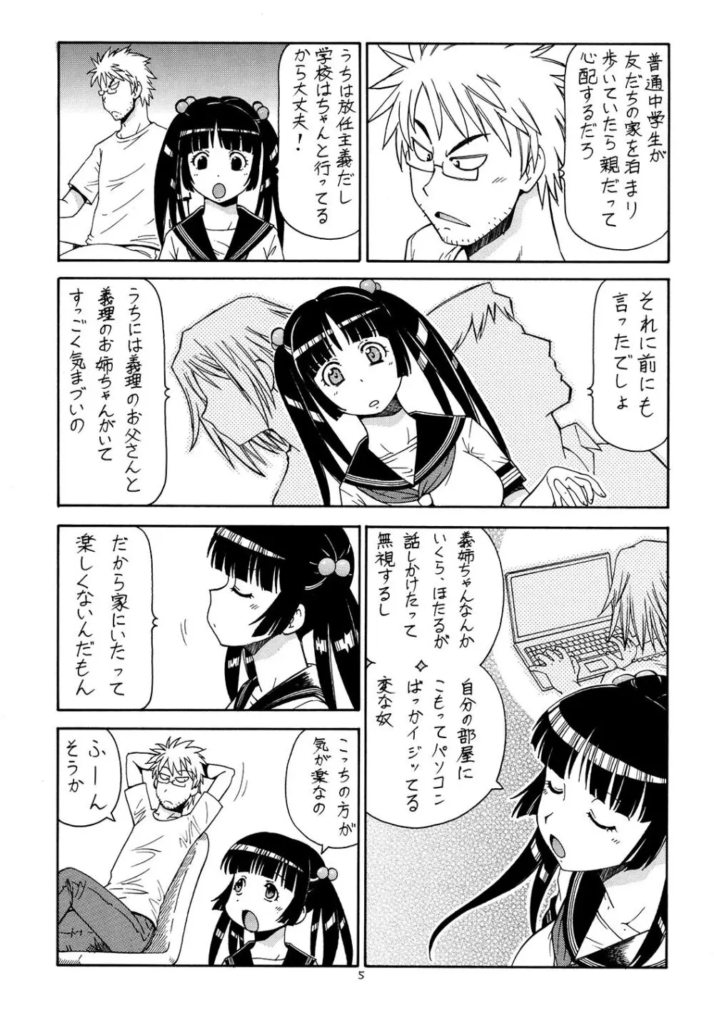 痛嫁物語 2 Page.6