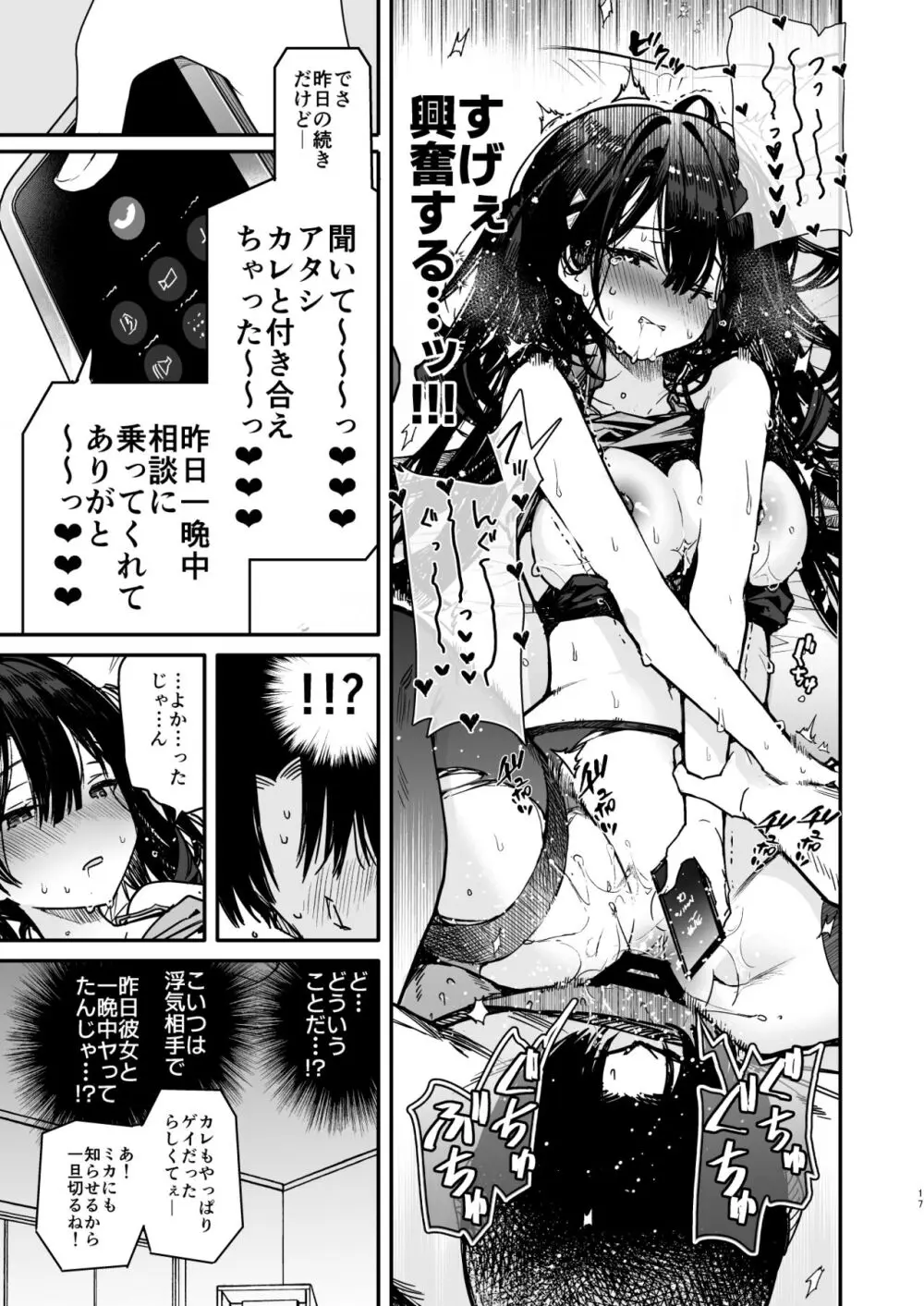 生意気系彼女に煽られながら一日中強制快楽絶頂わからせえっち Page.17