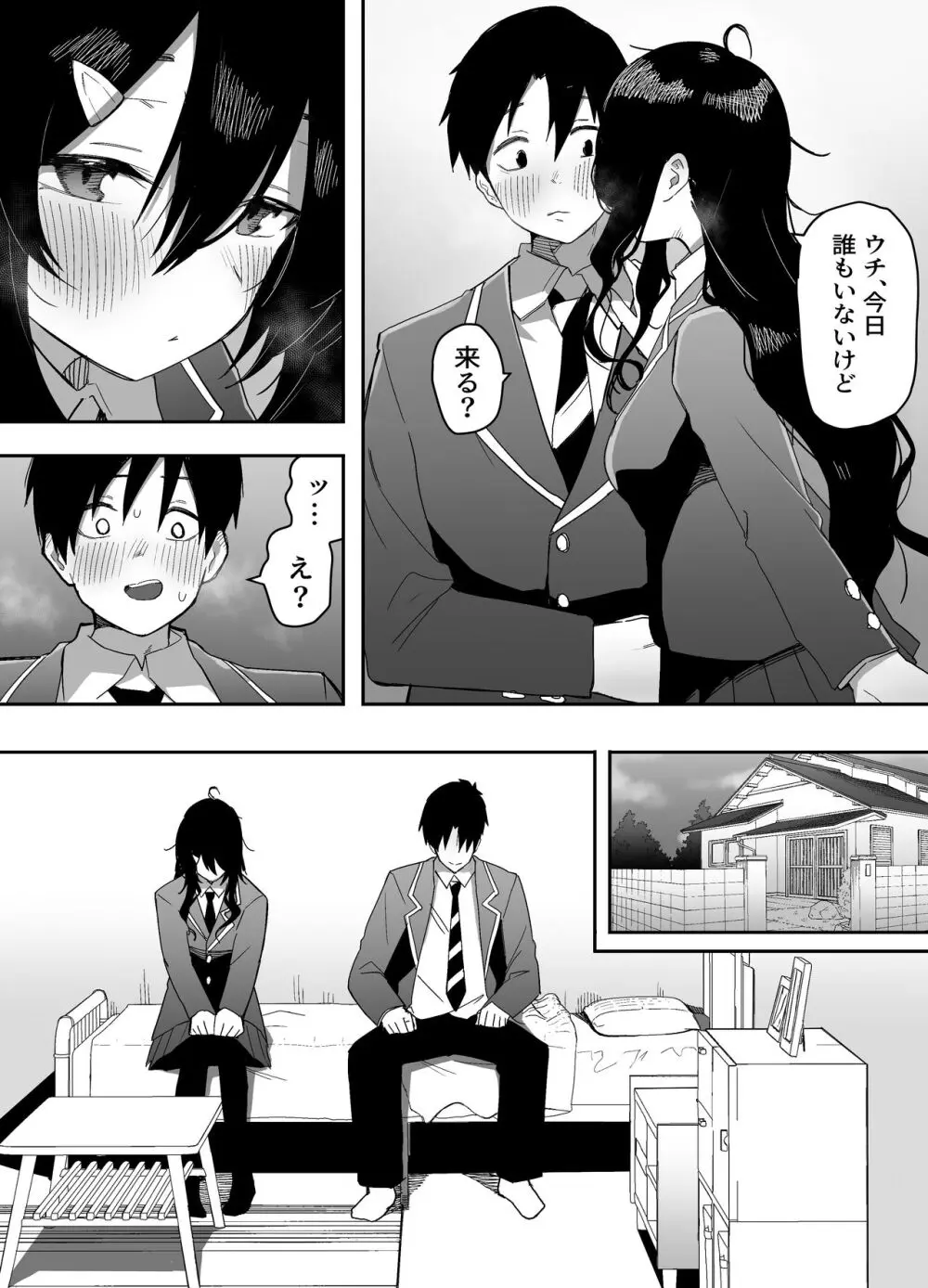 今日、隣の席の地味なヤツが 女の子になってました Page.12