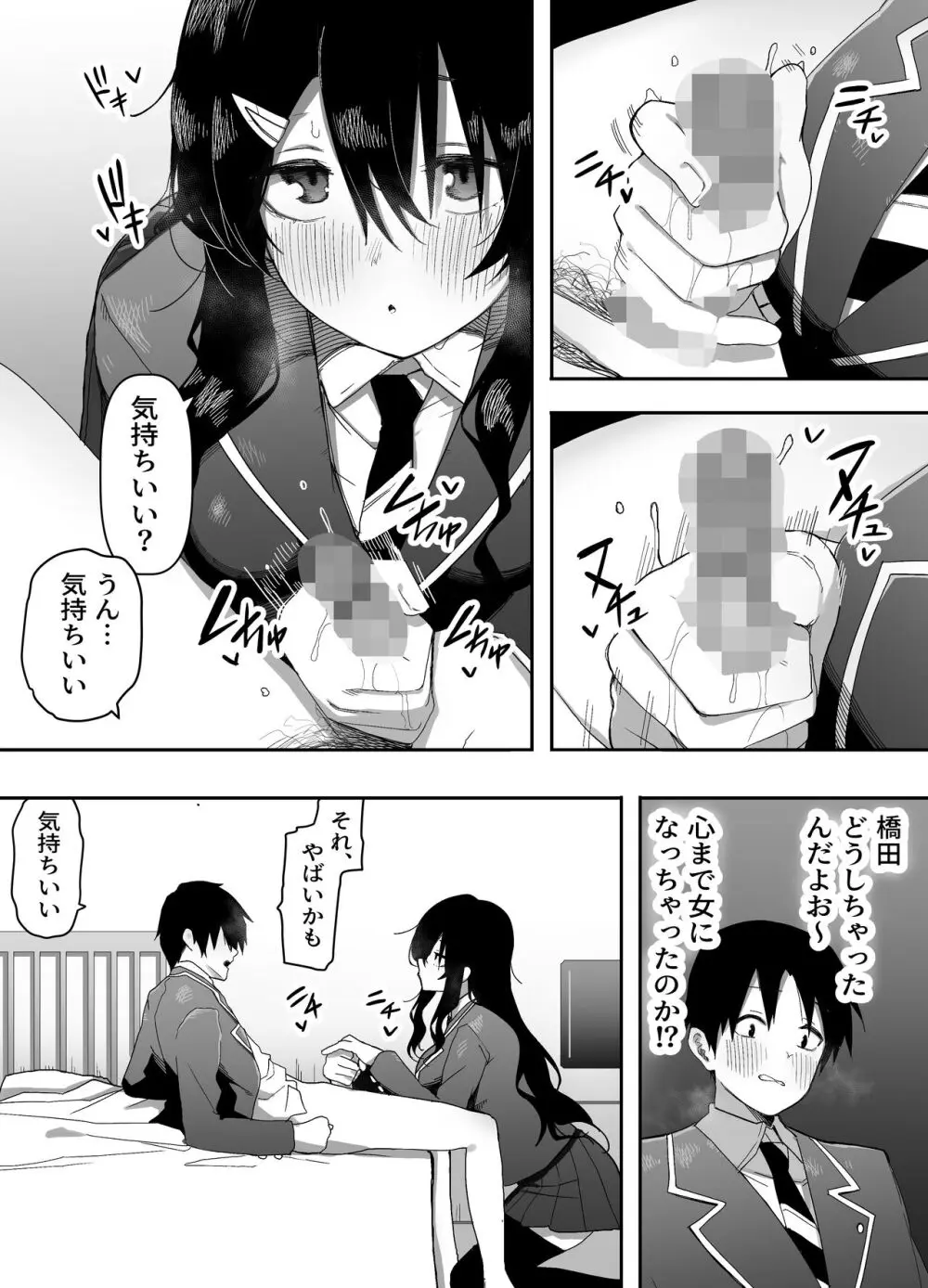 今日、隣の席の地味なヤツが 女の子になってました Page.14