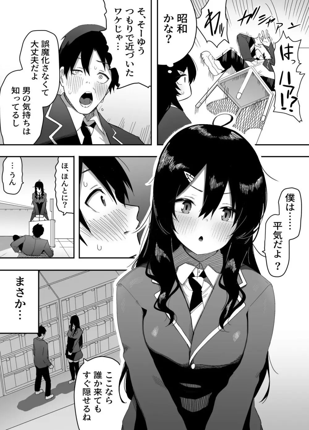 今日、隣の席の地味なヤツが 女の子になってました Page.6