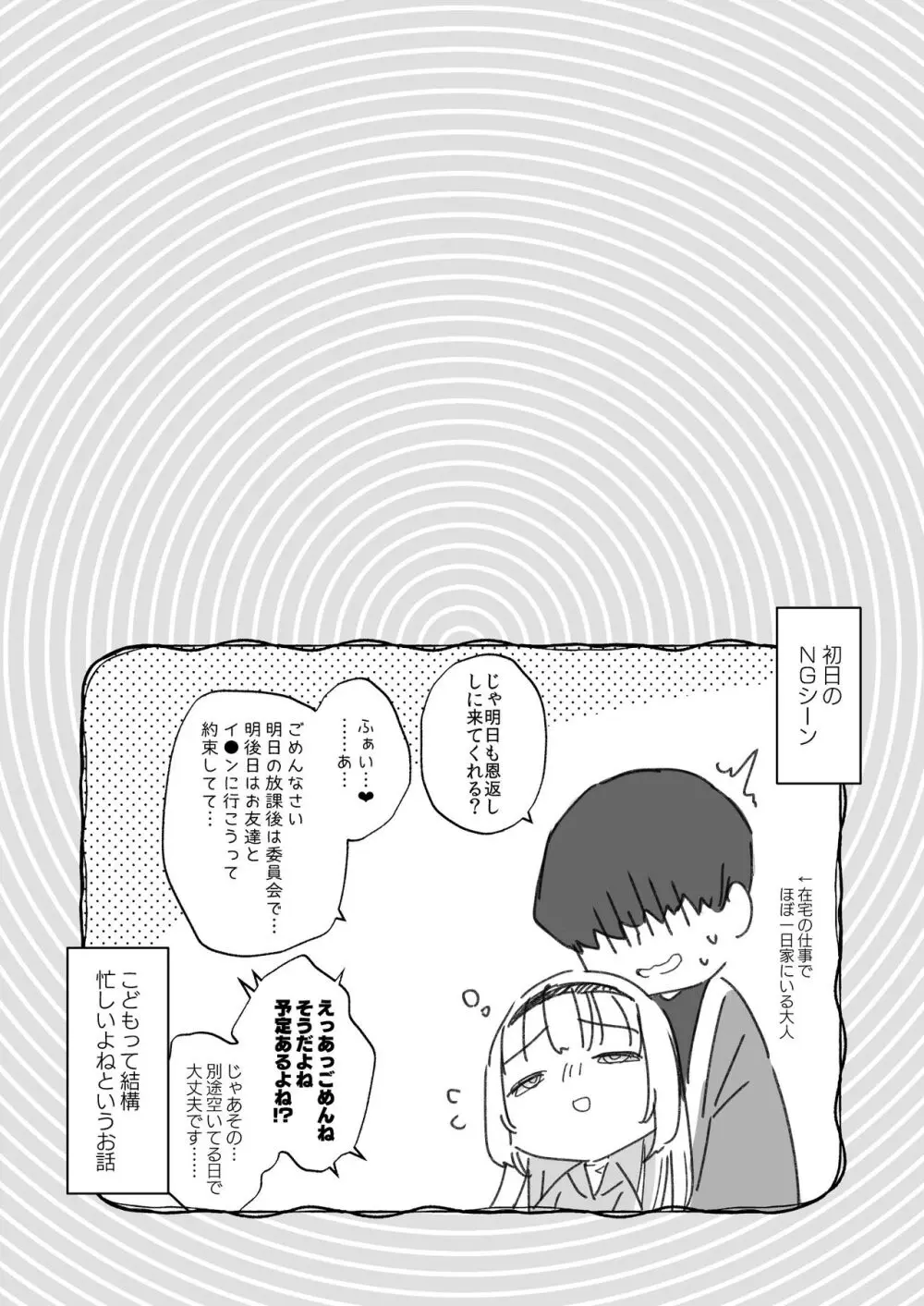 催眠によって「先日助けていただいたオナホです」と思い込んでる隣の家のかよちゃん Page.27