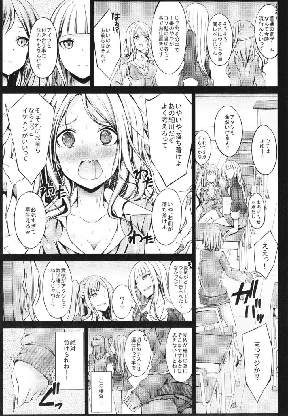 罰ゲームのご褒美 Page.5