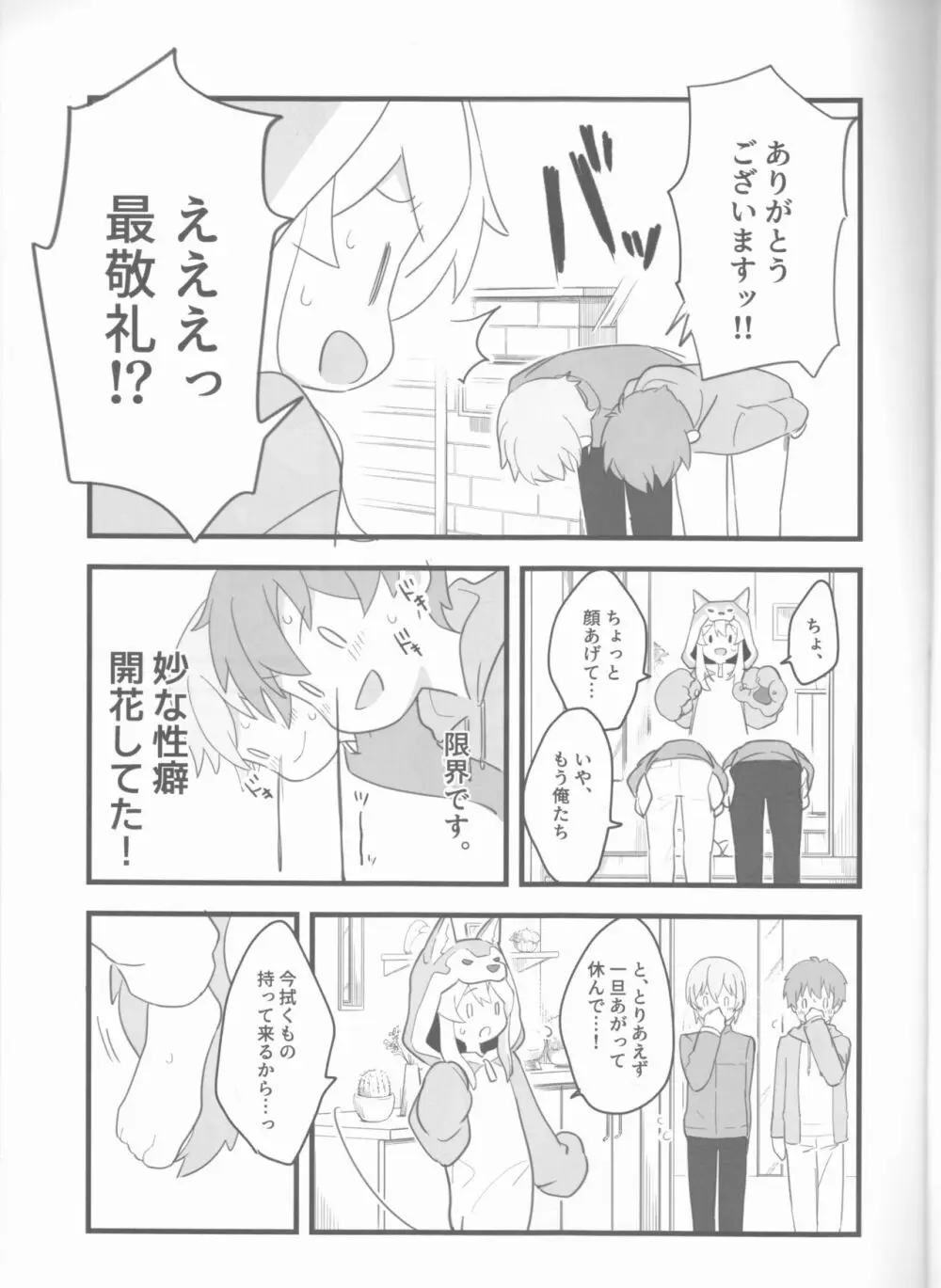 おおかみさんはおしまい! Page.6