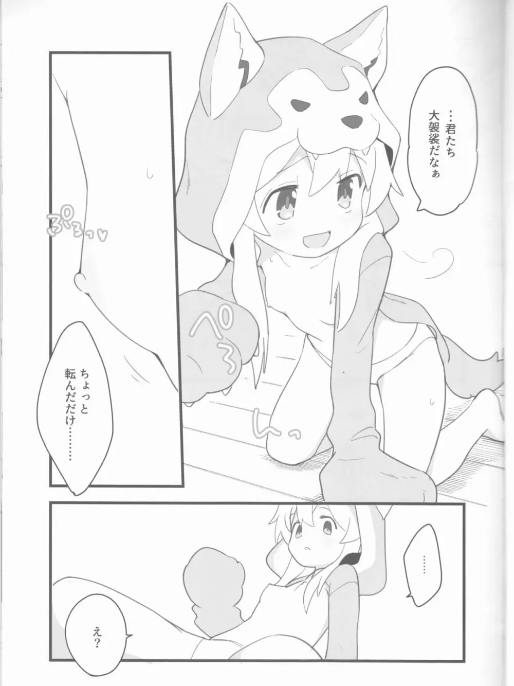 おおかみさんはおしまい! Page.8