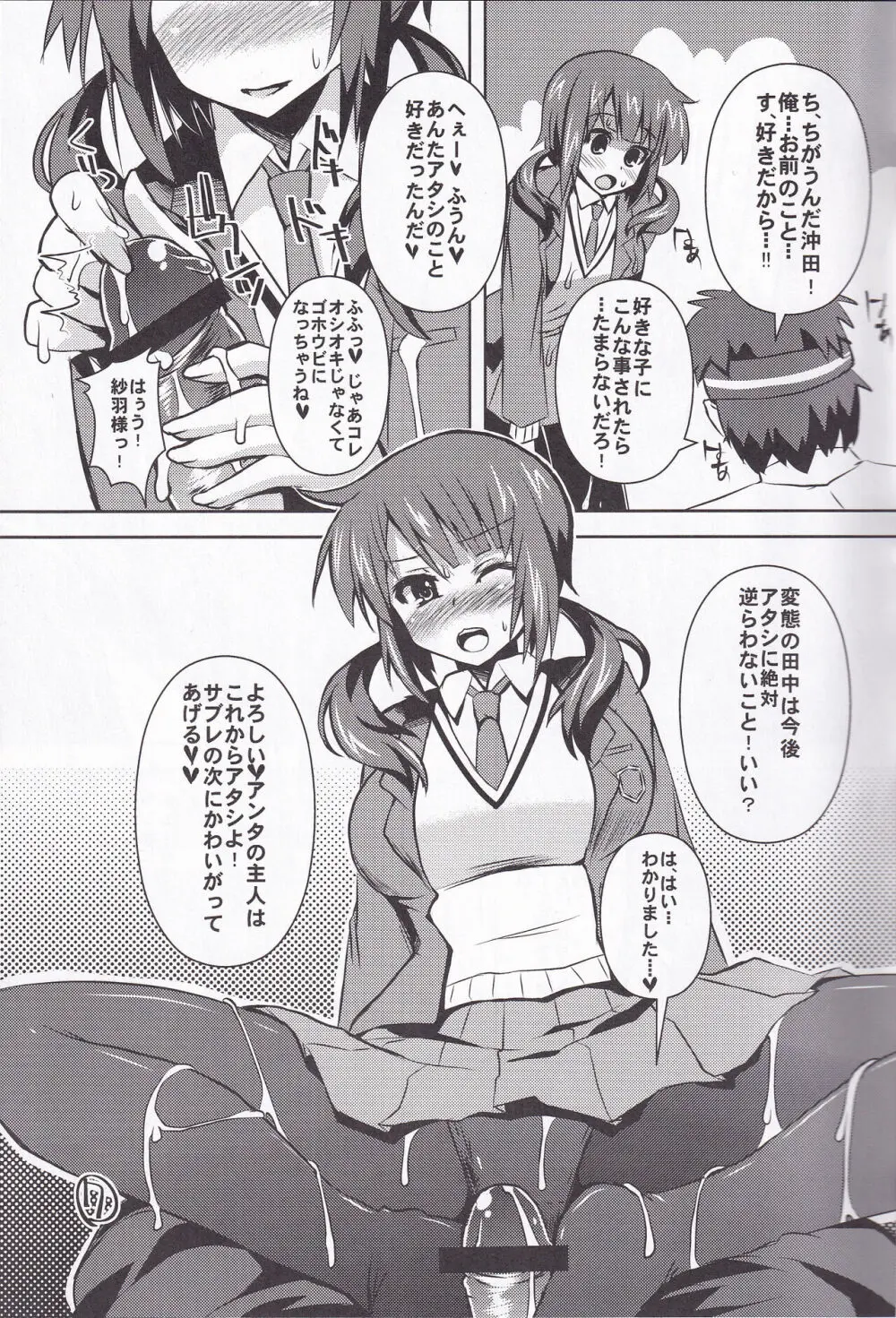 足コキしTARIパイズリしTARIする本 Page.6