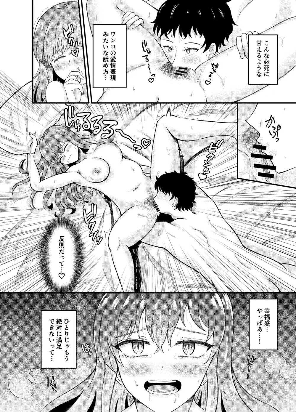 性交体験 Page.15