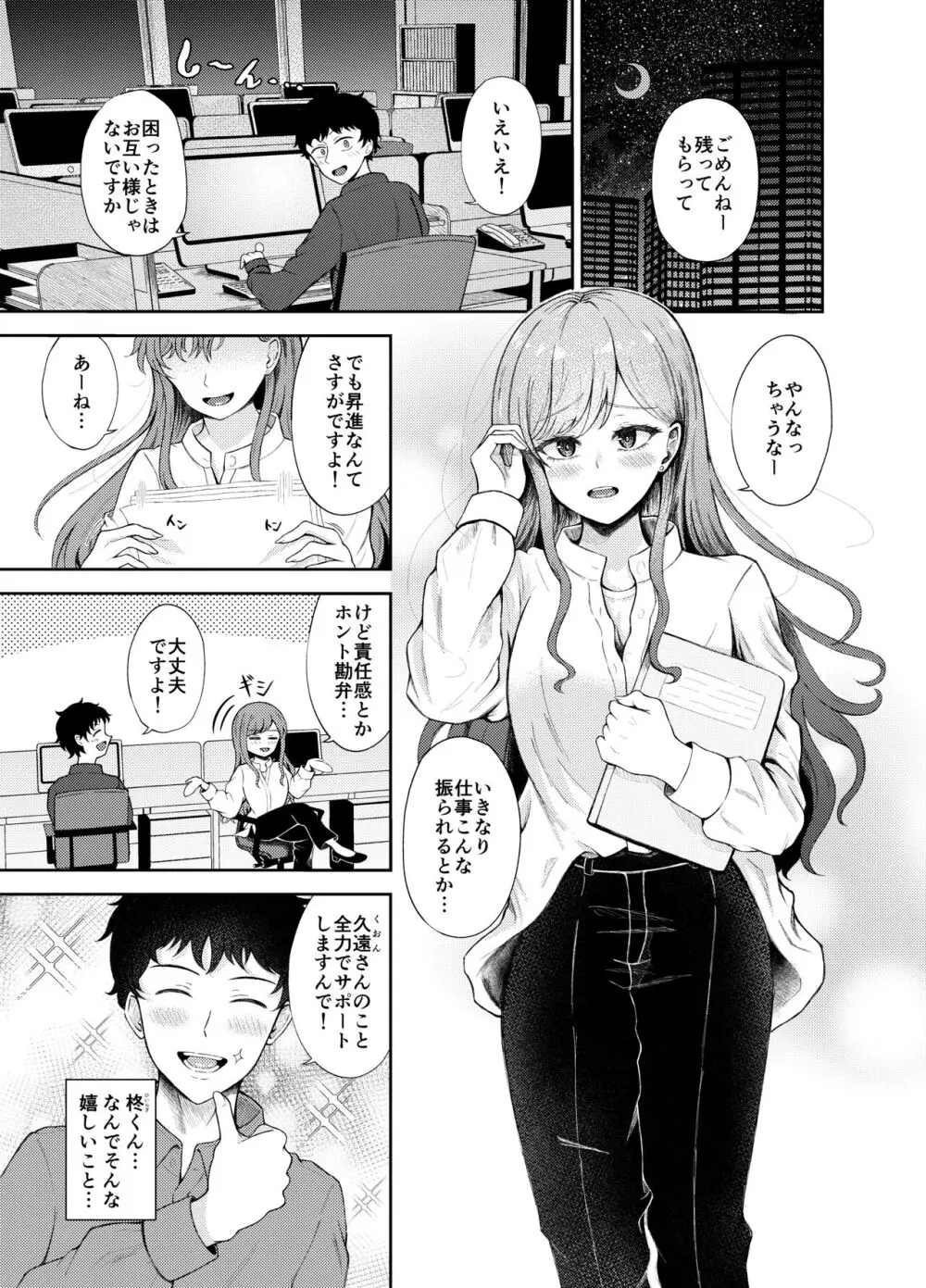 性交体験 Page.2