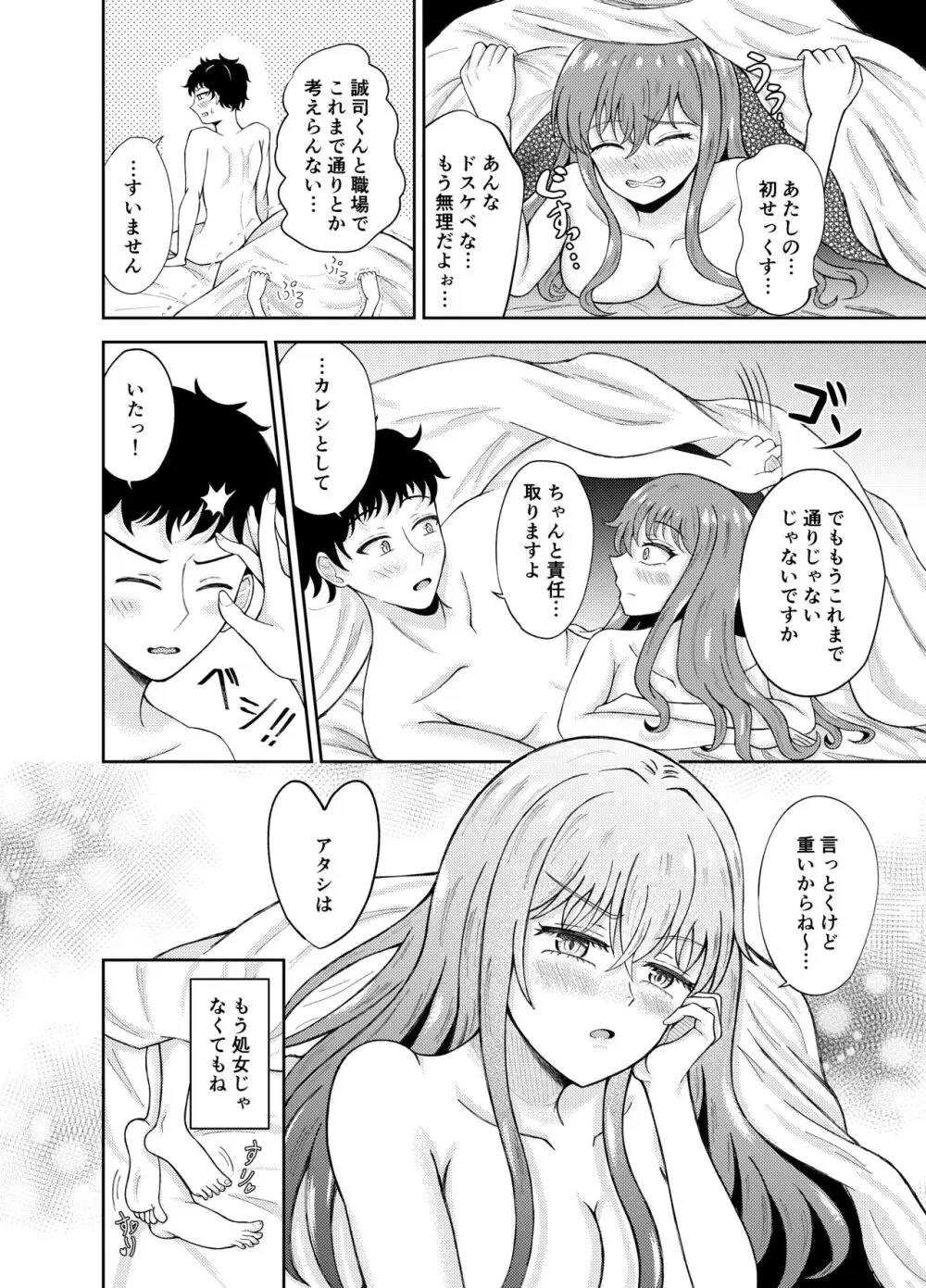 性交体験 Page.23