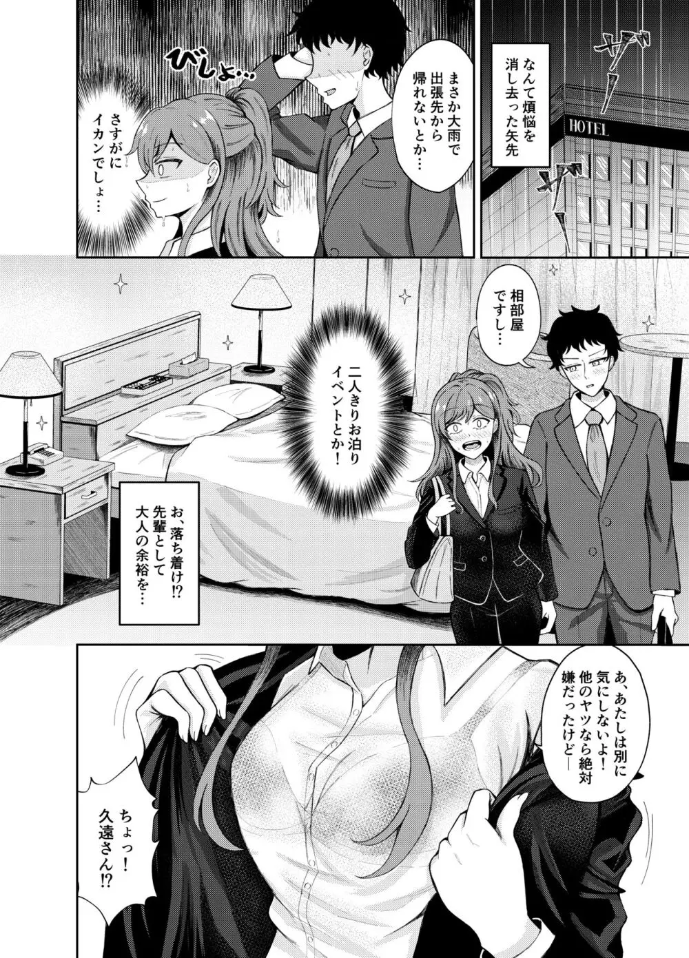 性交体験 Page.5