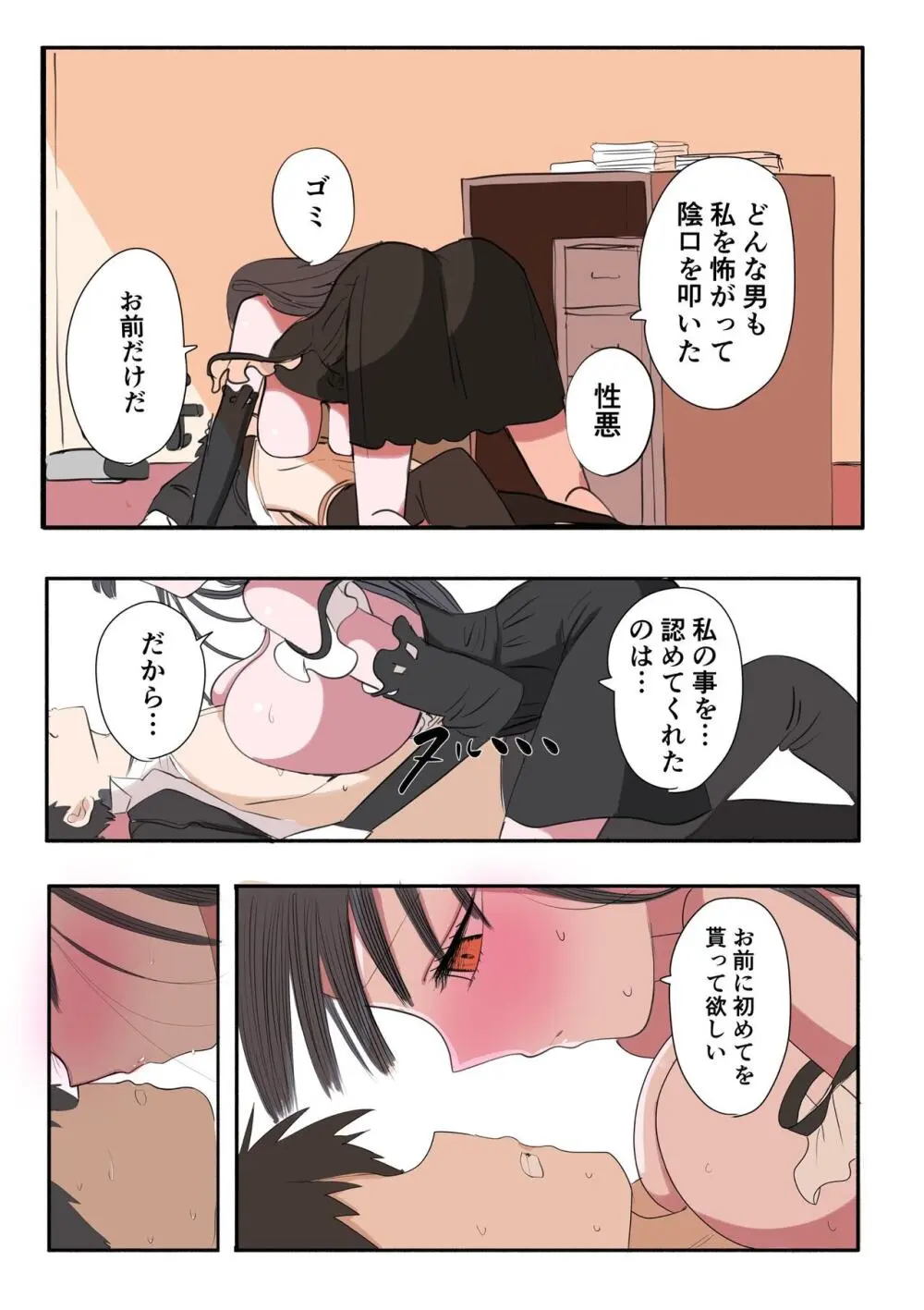 不良アイドルちゃん爆誕 Page.22