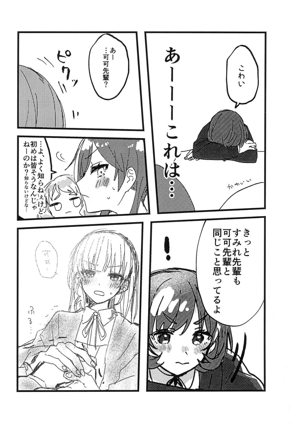 今夜キミと大好きしよう Page.10