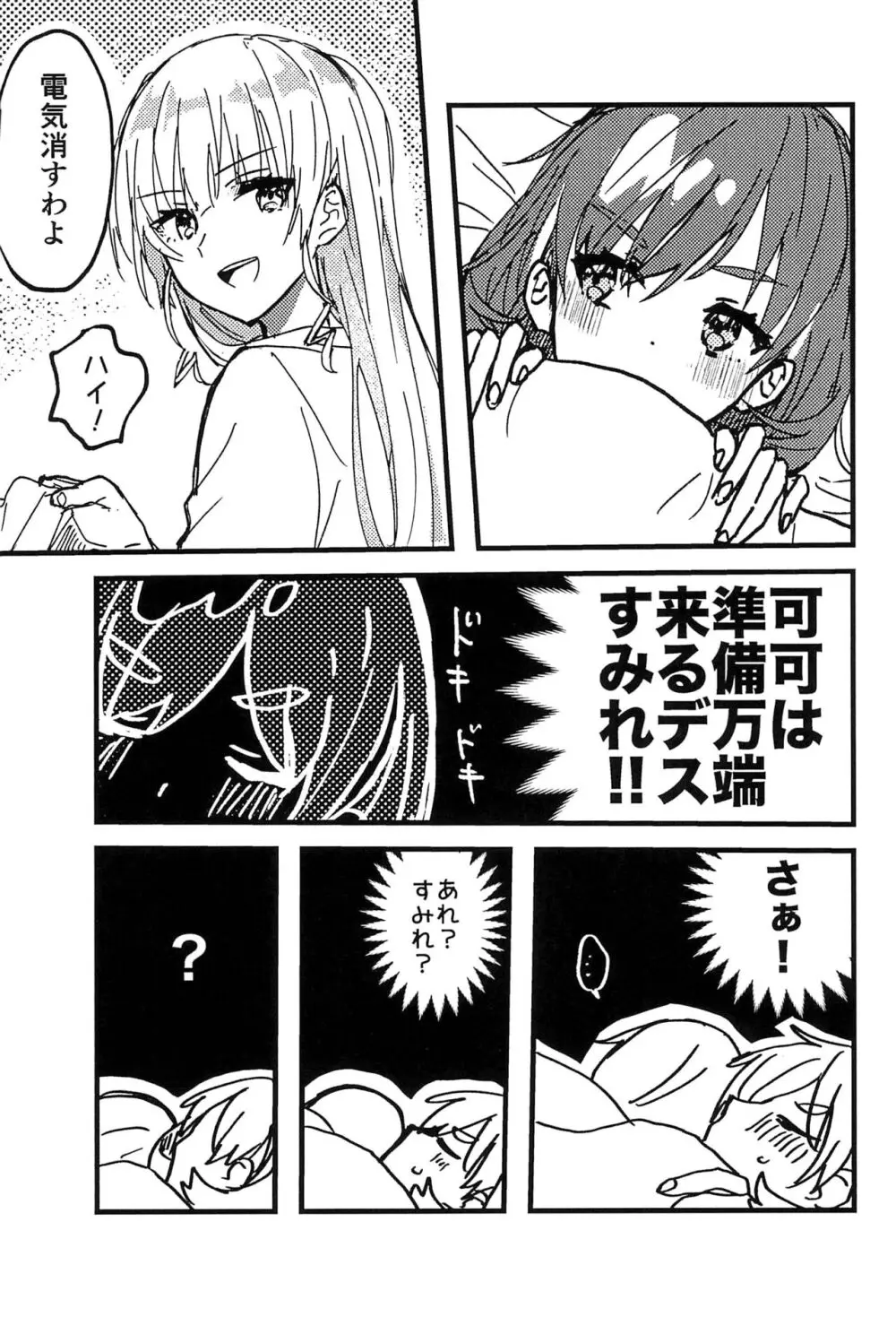 今夜キミと大好きしよう Page.15