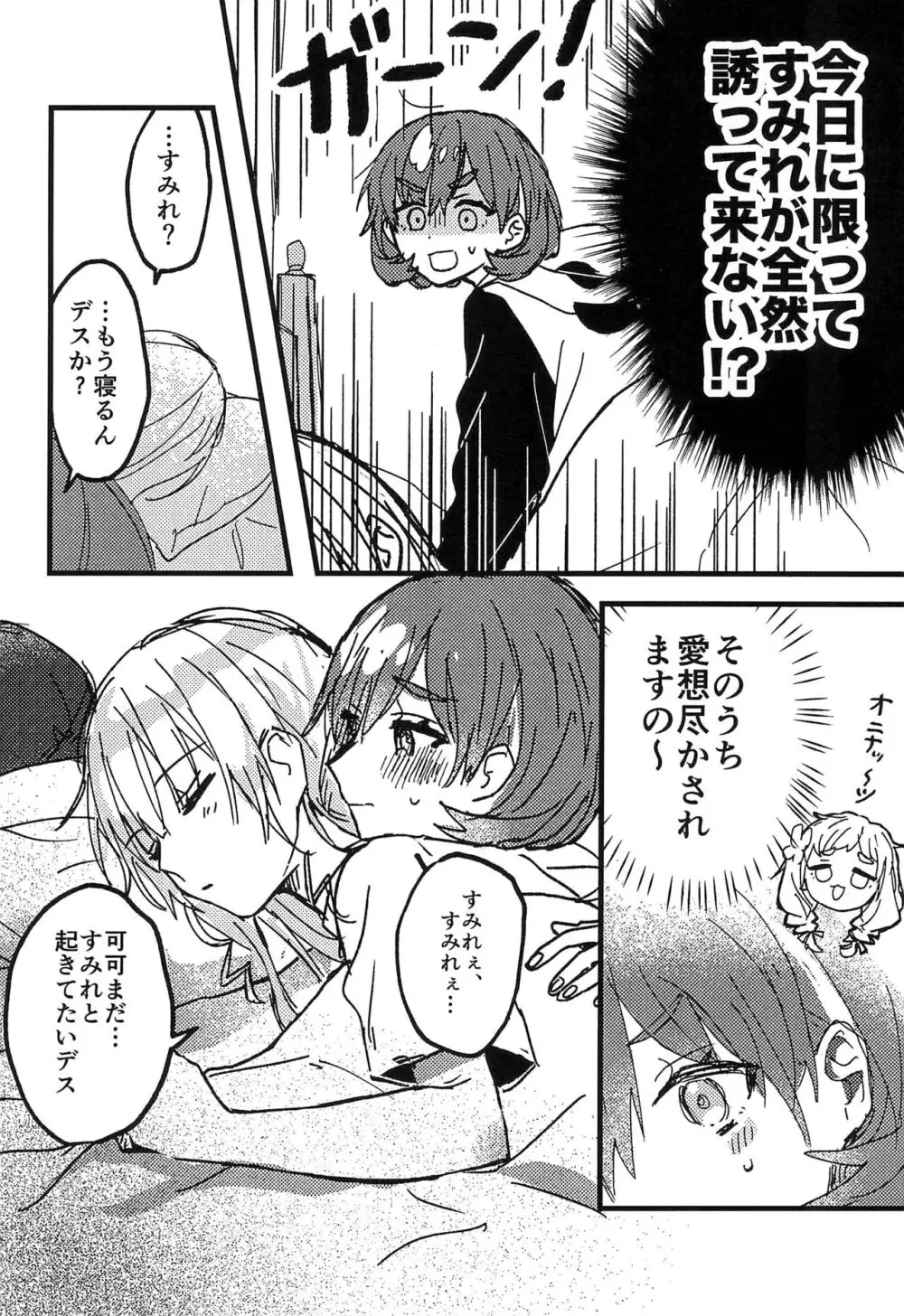 今夜キミと大好きしよう Page.16