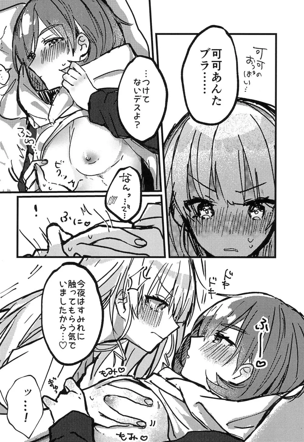 今夜キミと大好きしよう Page.20