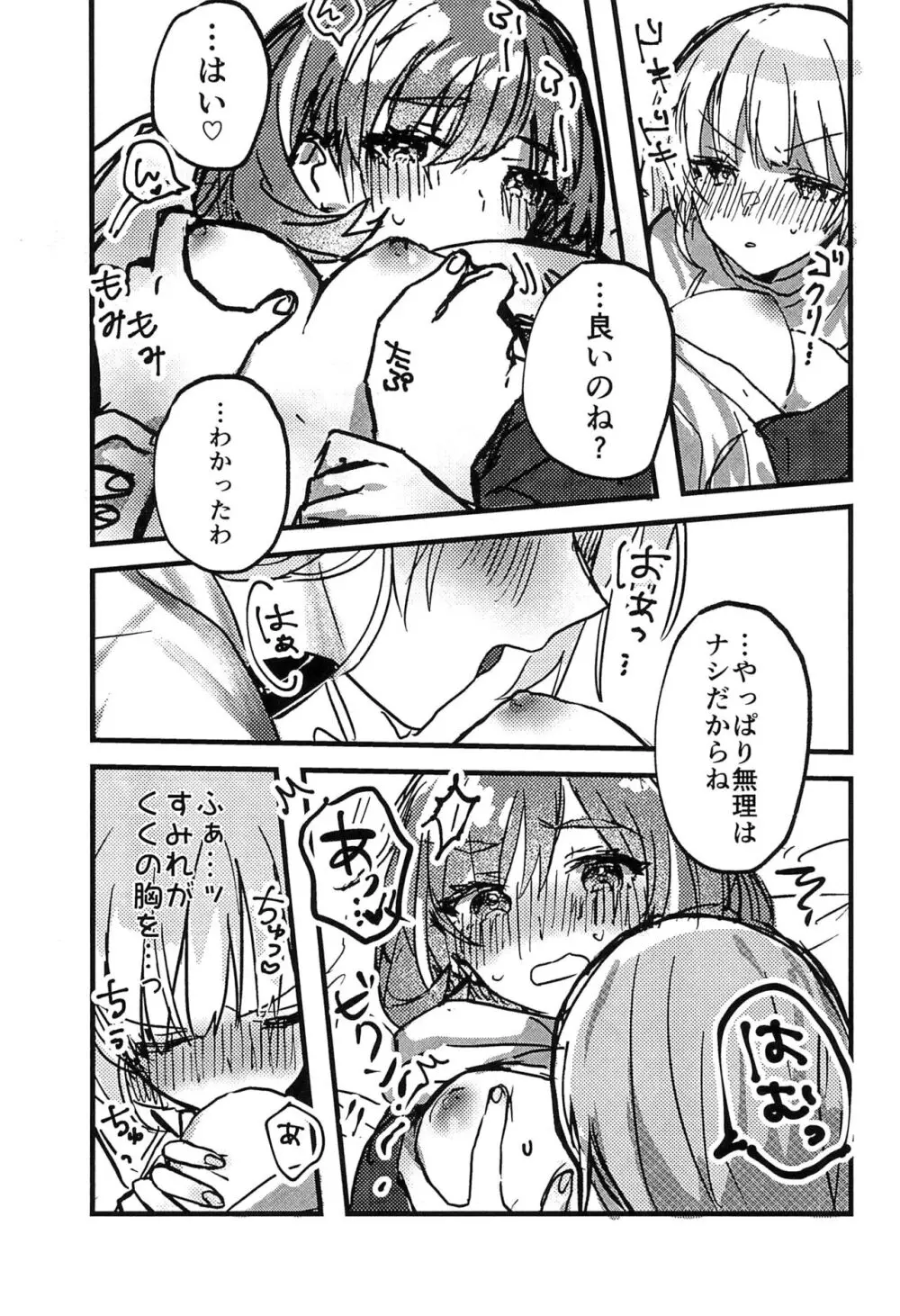 今夜キミと大好きしよう Page.21