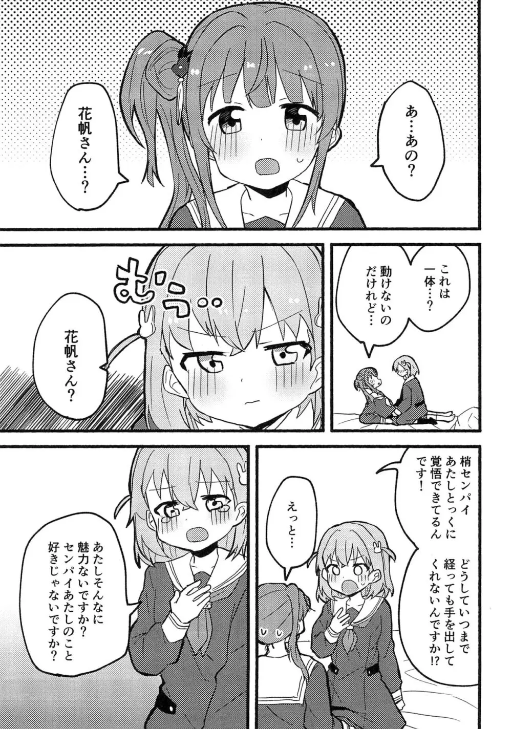 うさぎの下剋上 Page.3