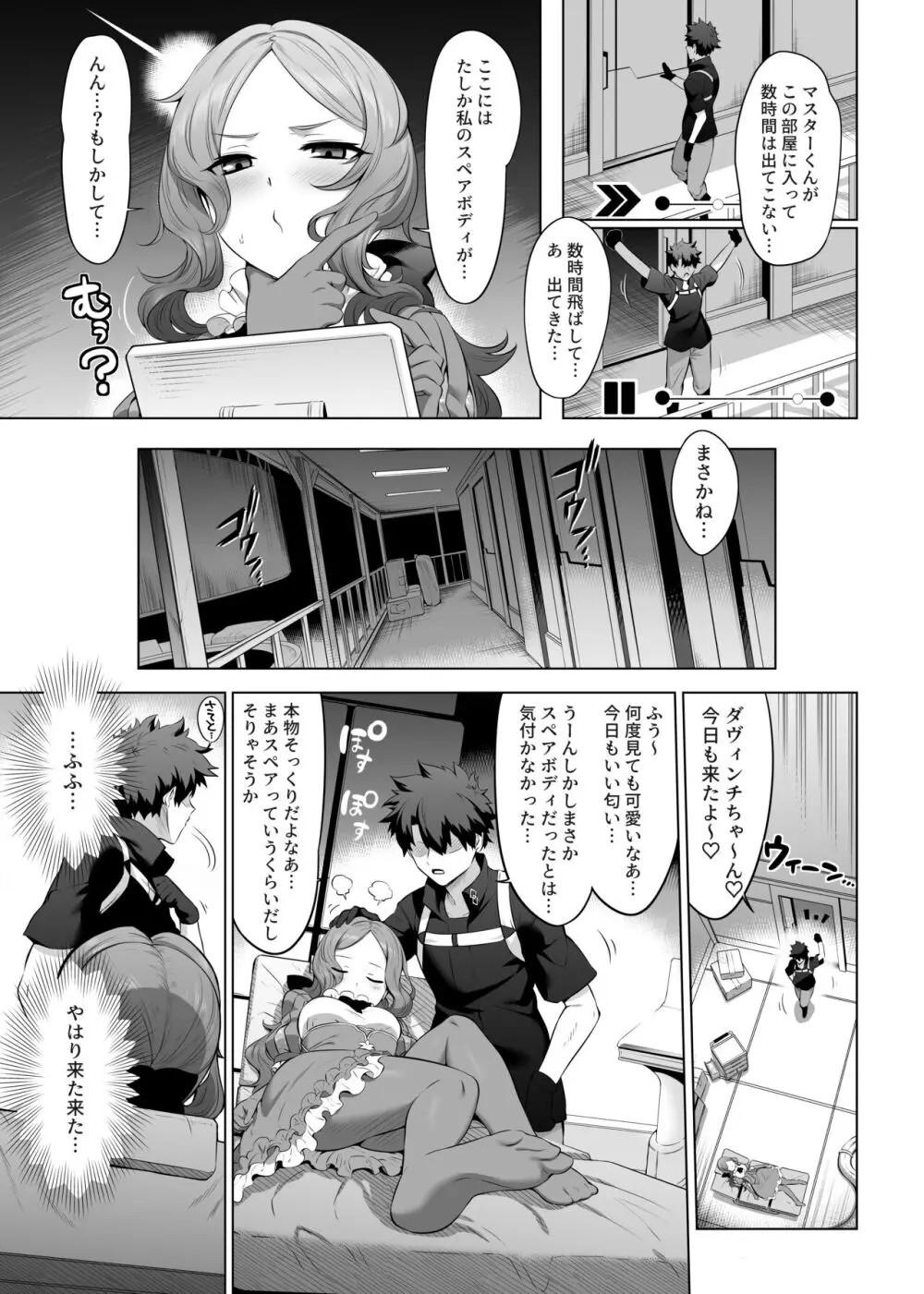 ダヴィンチちゃん★コード Page.20