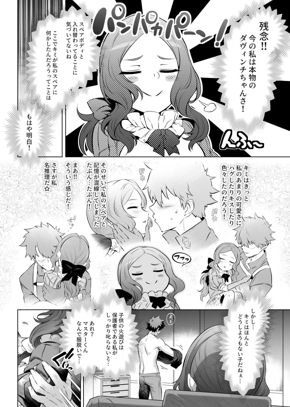 ダヴィンチちゃん★コード Page.21