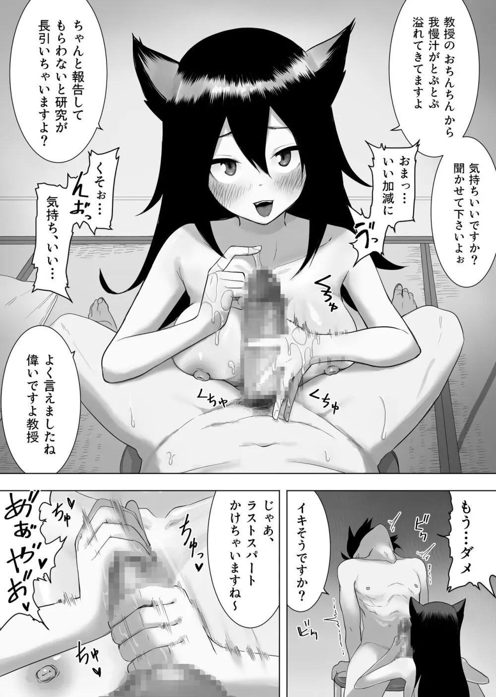 お薬使って性転換 じっくりたっぷり検査して Page.17