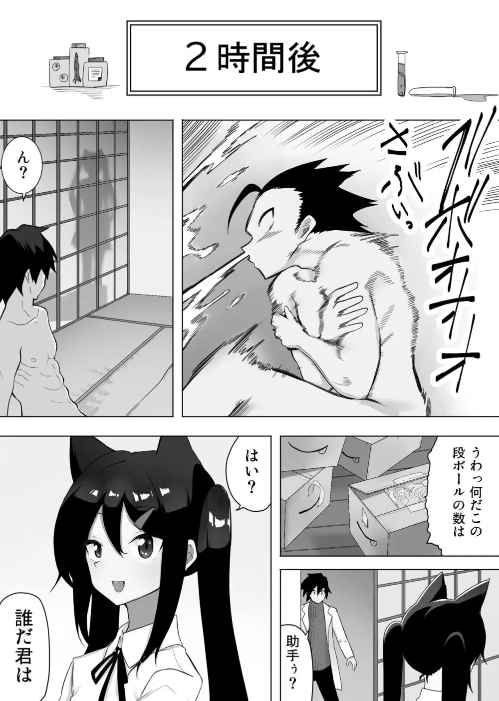 お薬使って性転換 じっくりたっぷり検査して Page.31