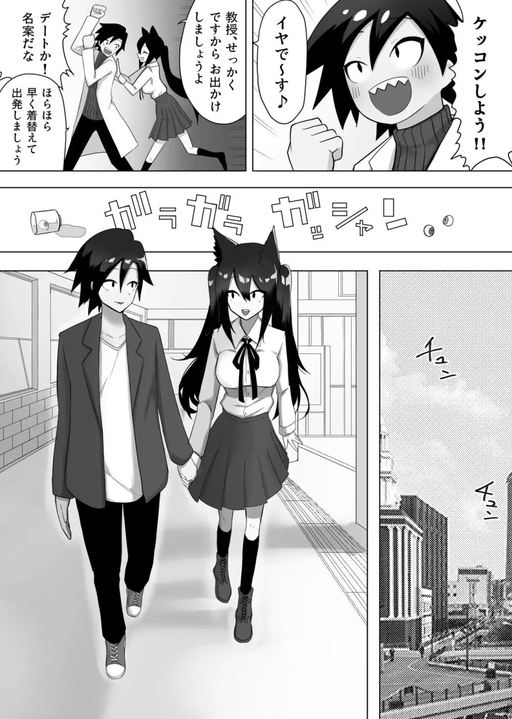 お薬使って性転換 じっくりたっぷり検査して Page.33