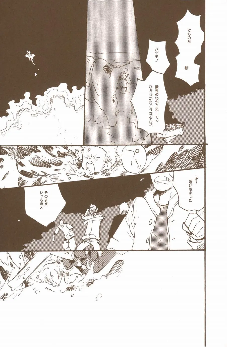 夢でみたきみの王国 Page.15