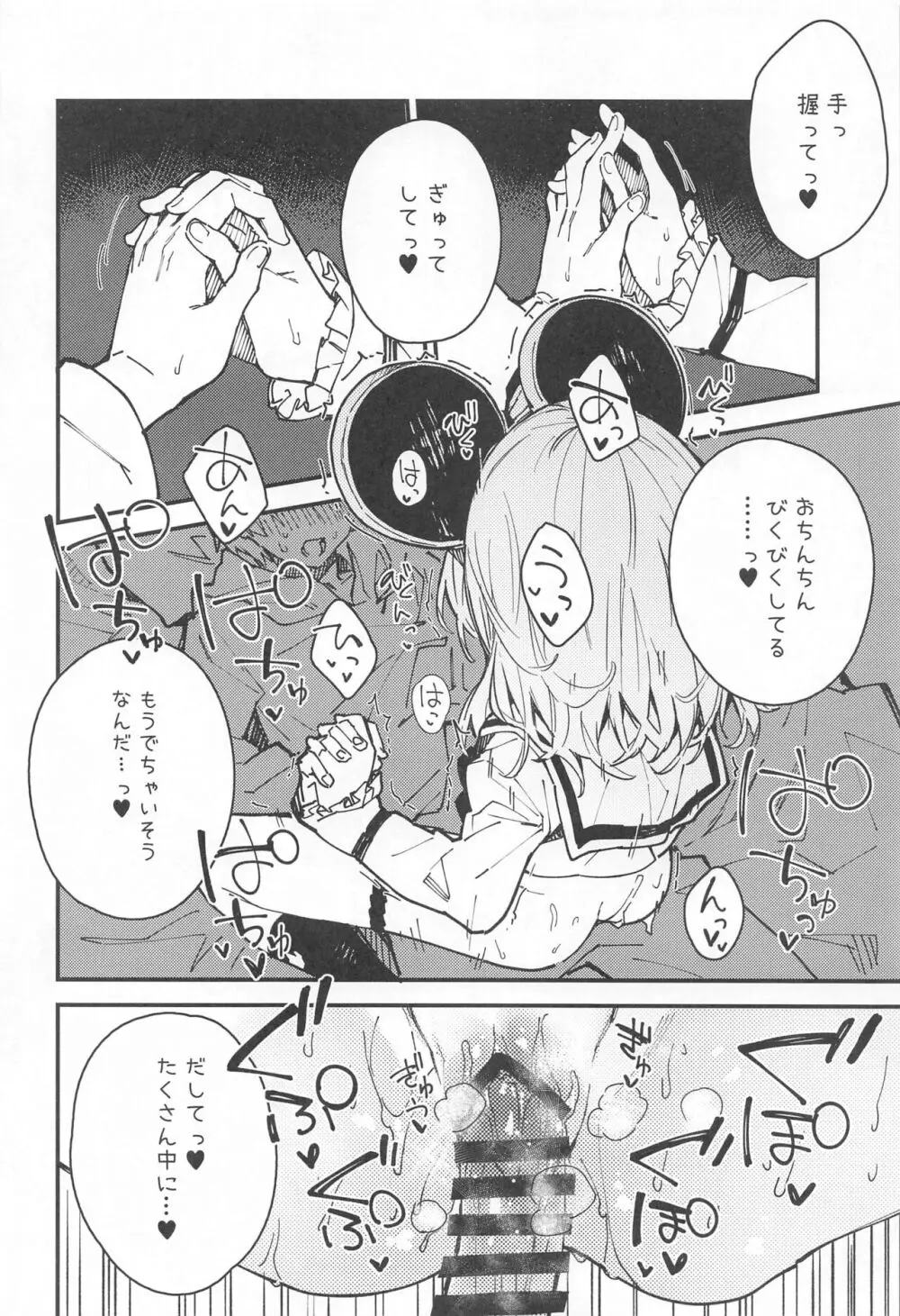 ビカラちゃんといちゃいちゃする本8冊目 Page.11
