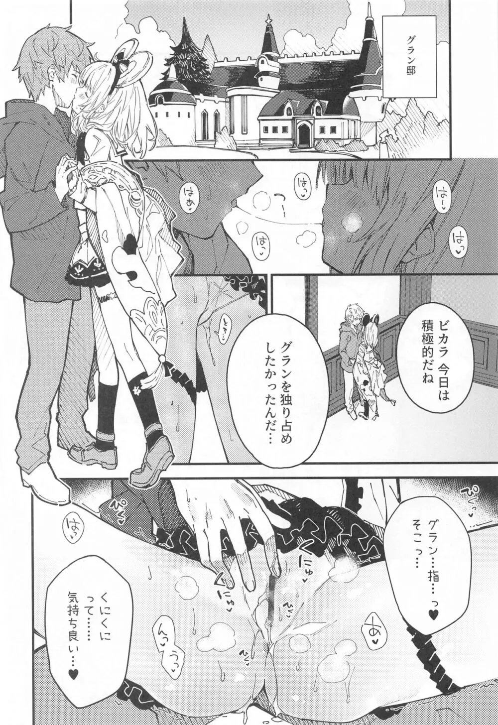 ビカラちゃんといちゃいちゃする本8冊目 Page.7