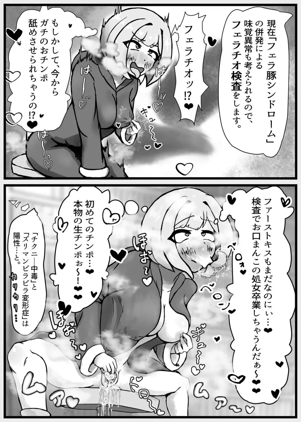 発情魔女娘は永遠にイき続ける Page.11