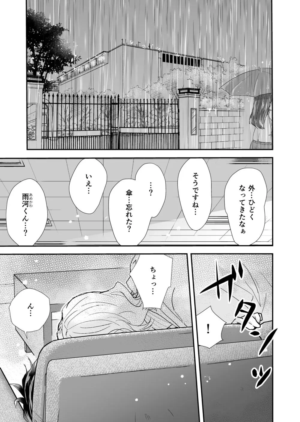 角砂糖ドロップ Page.4