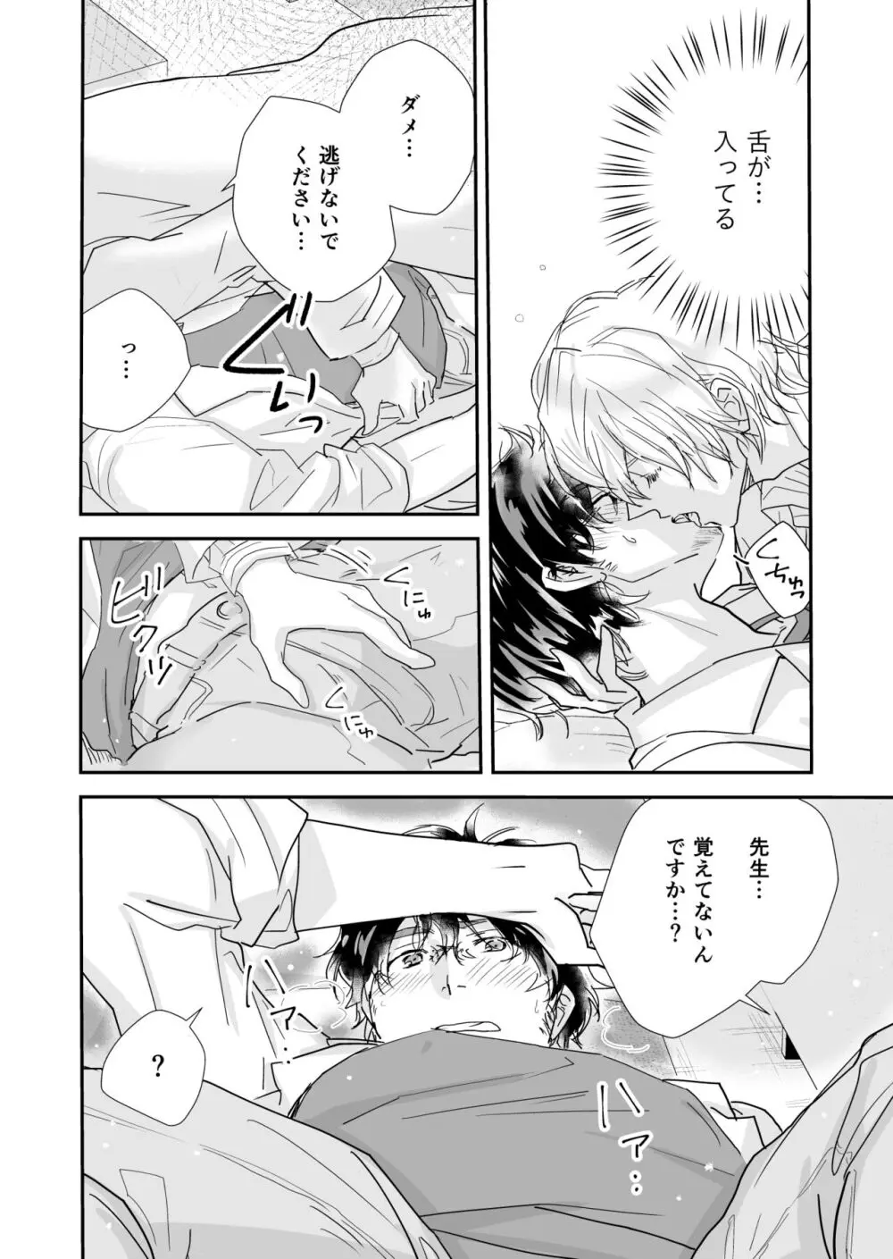 角砂糖ドロップ Page.5