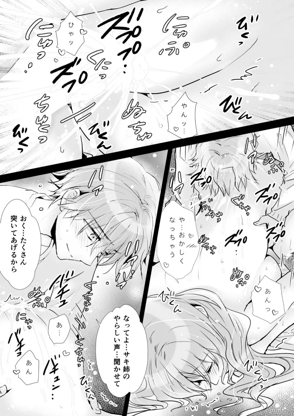 イトコイ Page.23