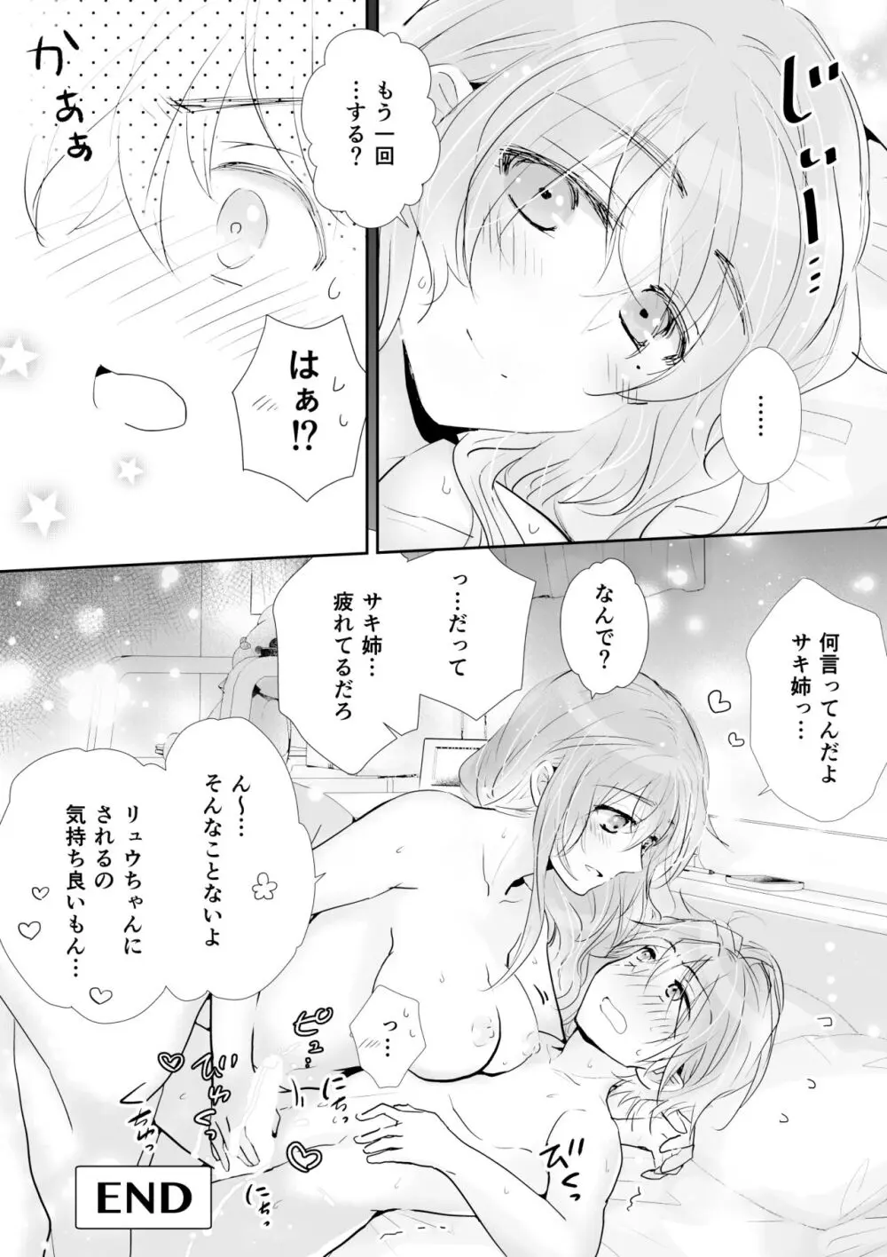 イトコイ Page.28