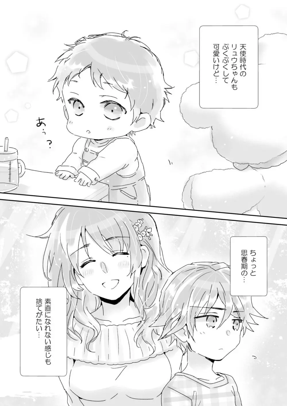 イトコイ Page.7