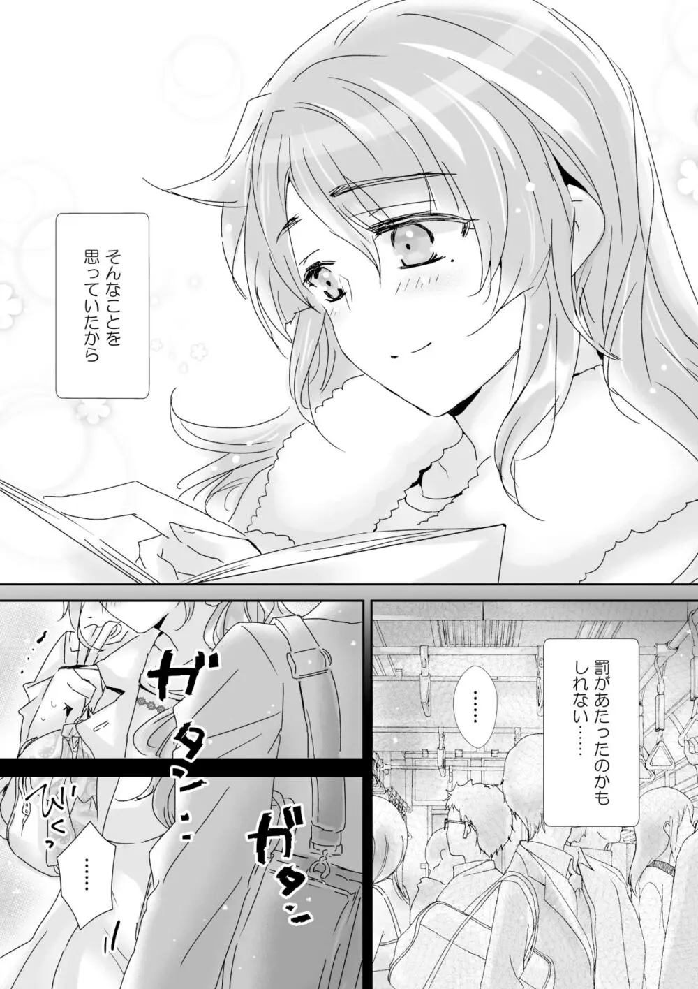 イトコイ Page.8