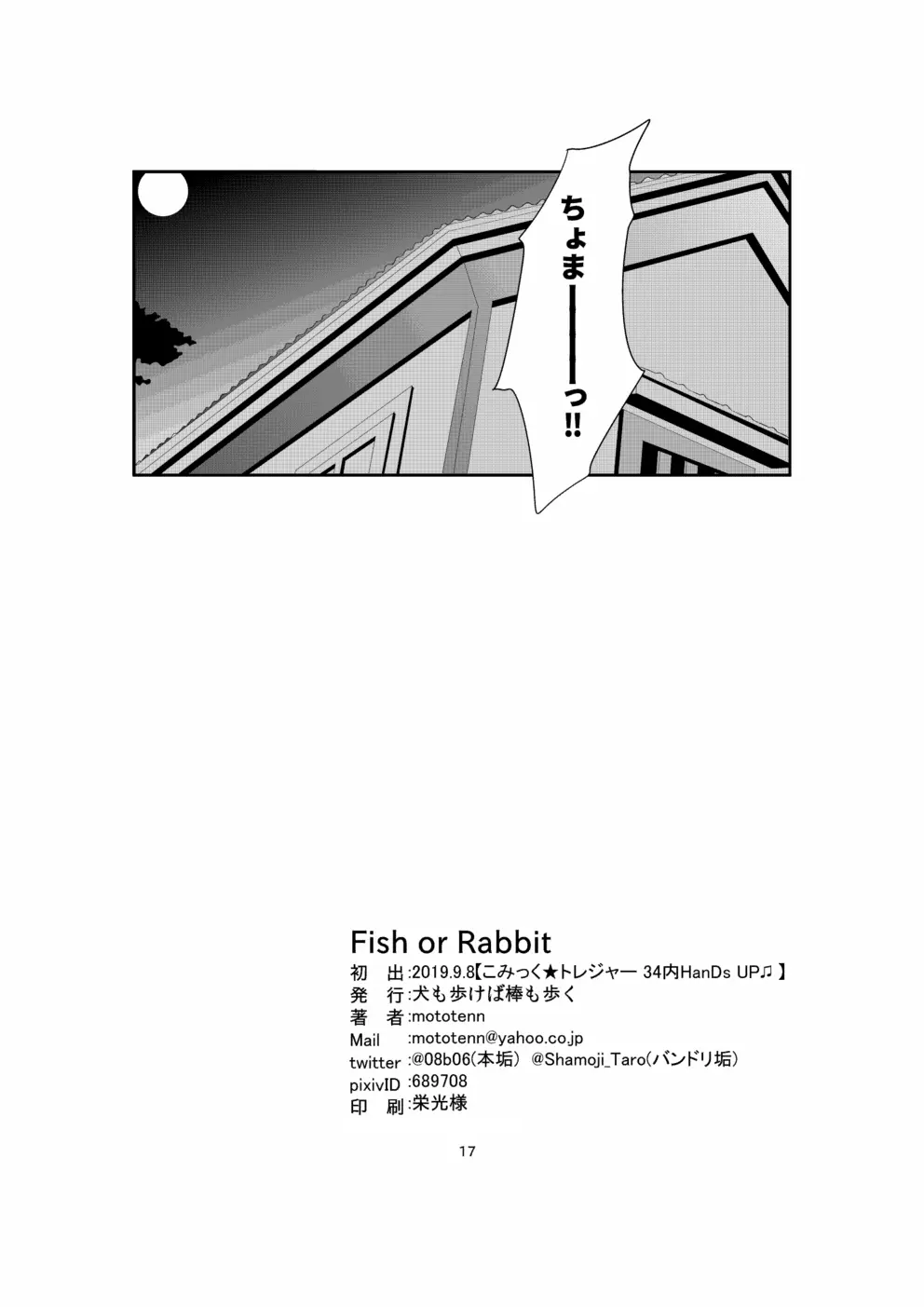 Fish or Rabbit Page.16