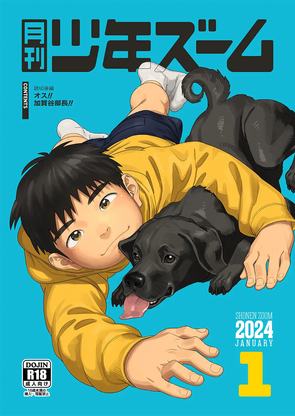 月刊少年ズーム 2024年1月号 Page.1