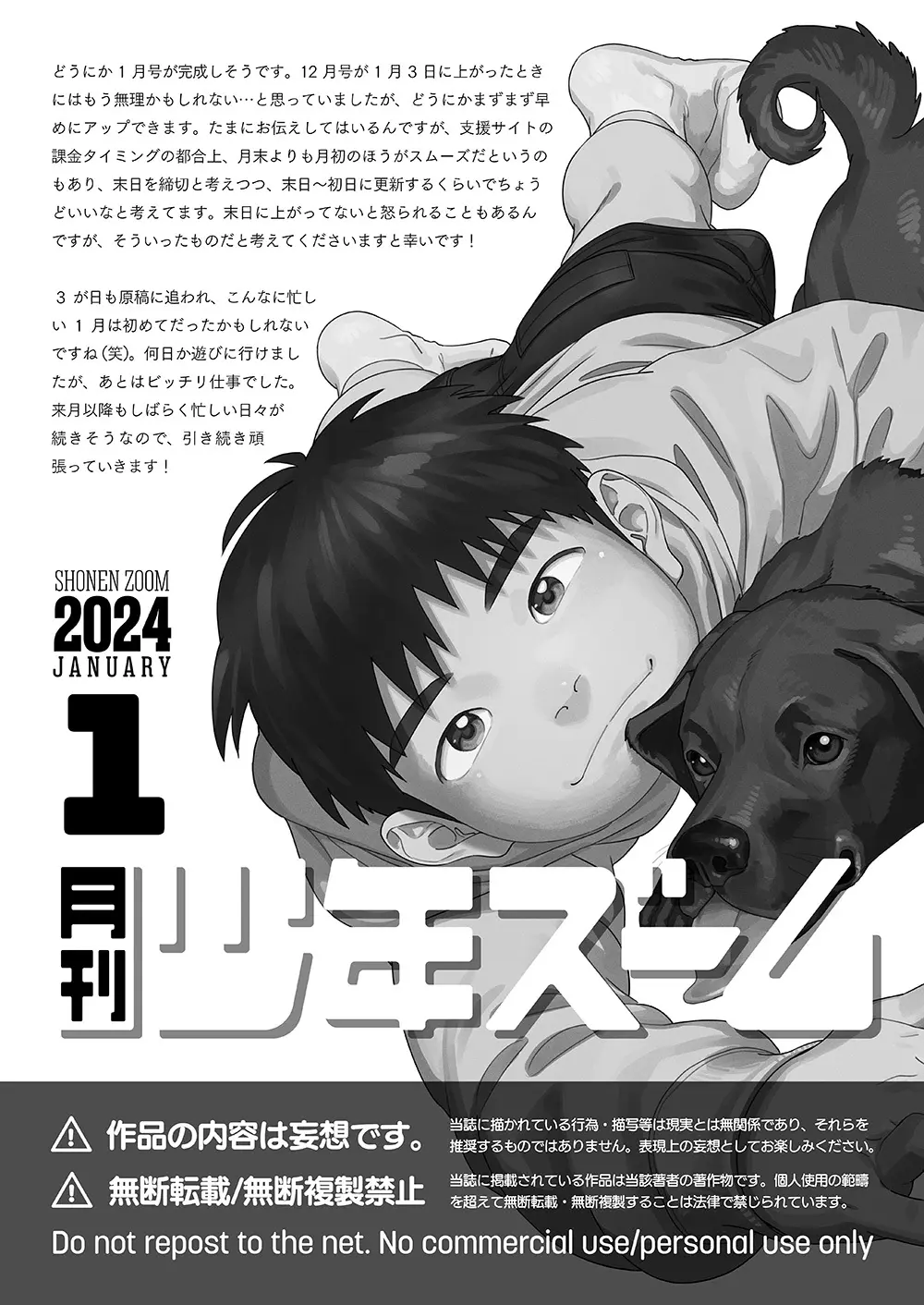 月刊少年ズーム 2024年1月号 Page.21