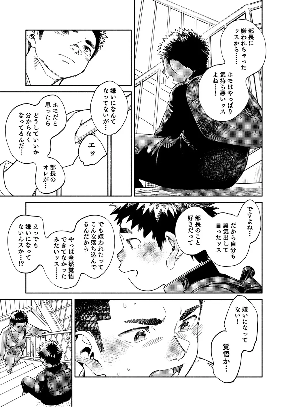 月刊少年ズーム 2024年1月号 Page.9