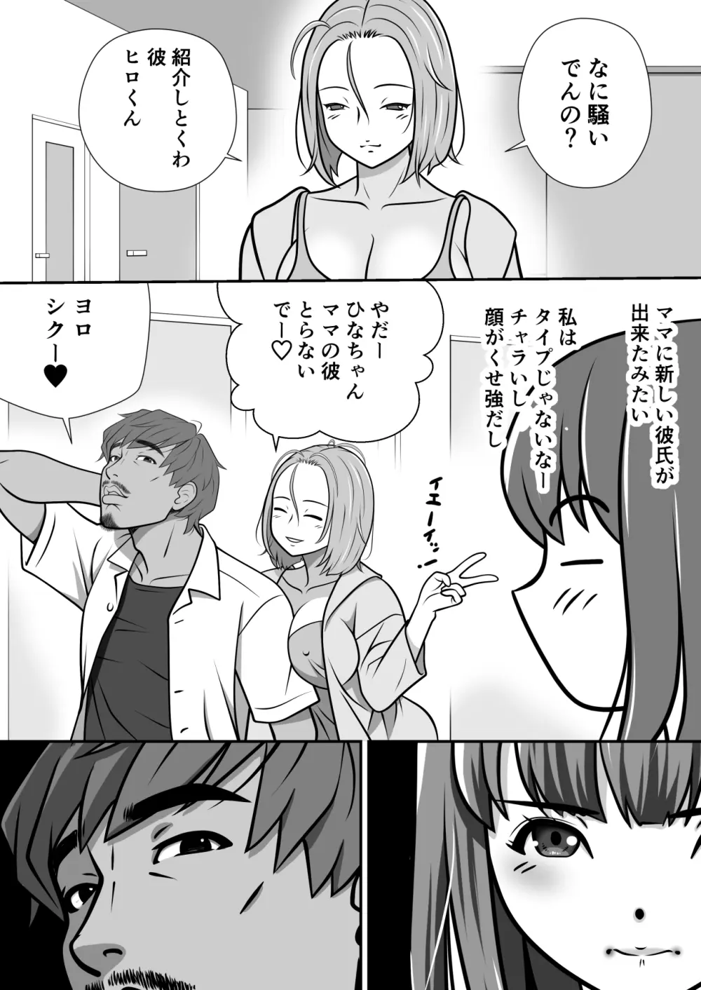 大切な妹がチャラい男にNTR Page.13