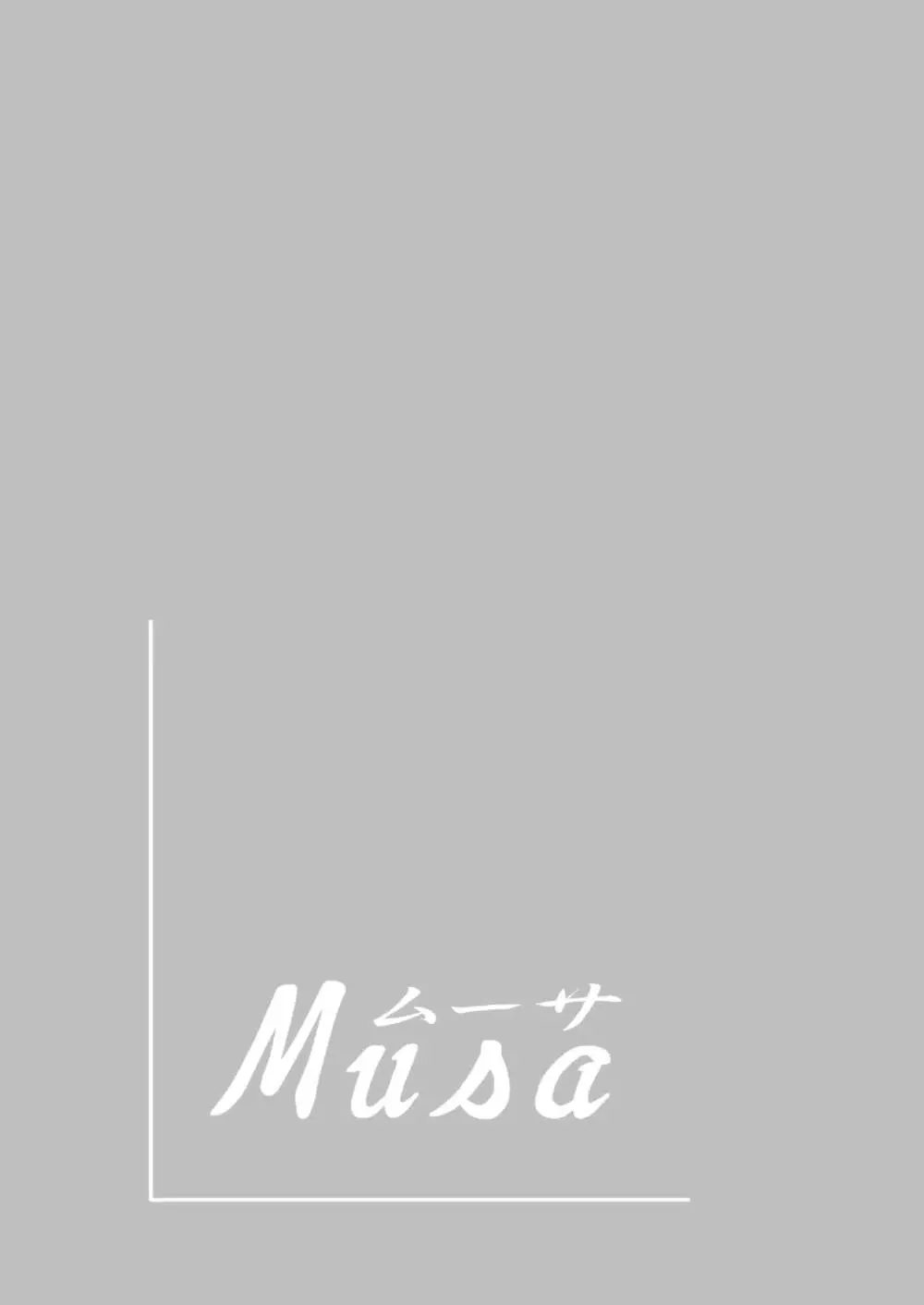 Musa総集編 Page.166