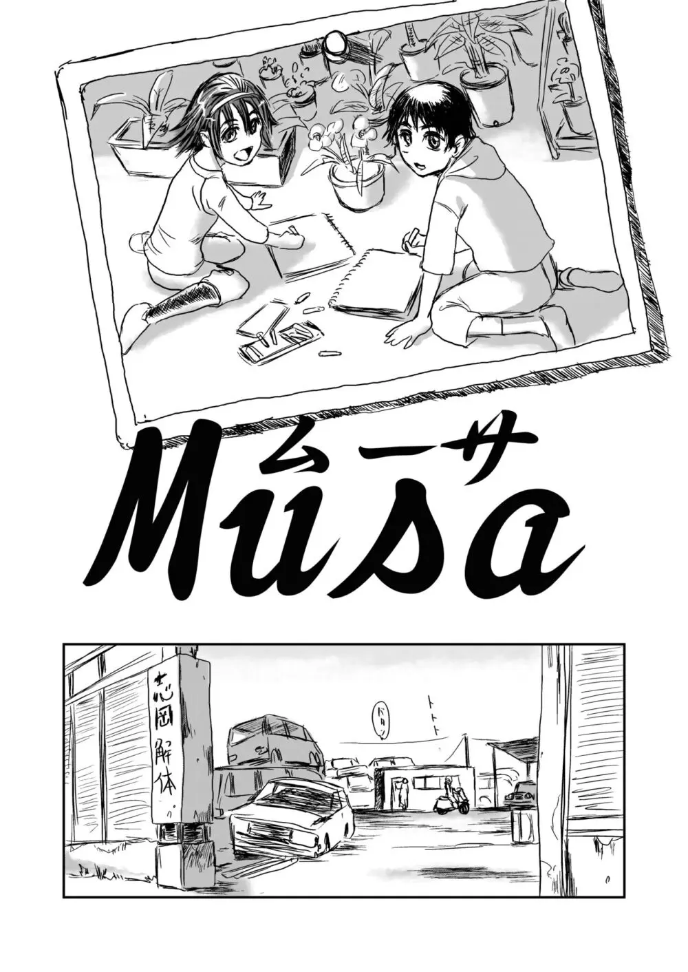 Musa総集編 Page.5