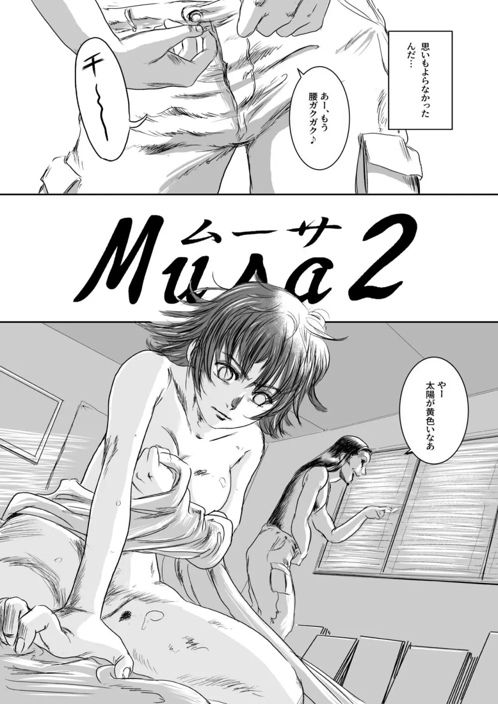 Musa総集編 Page.65