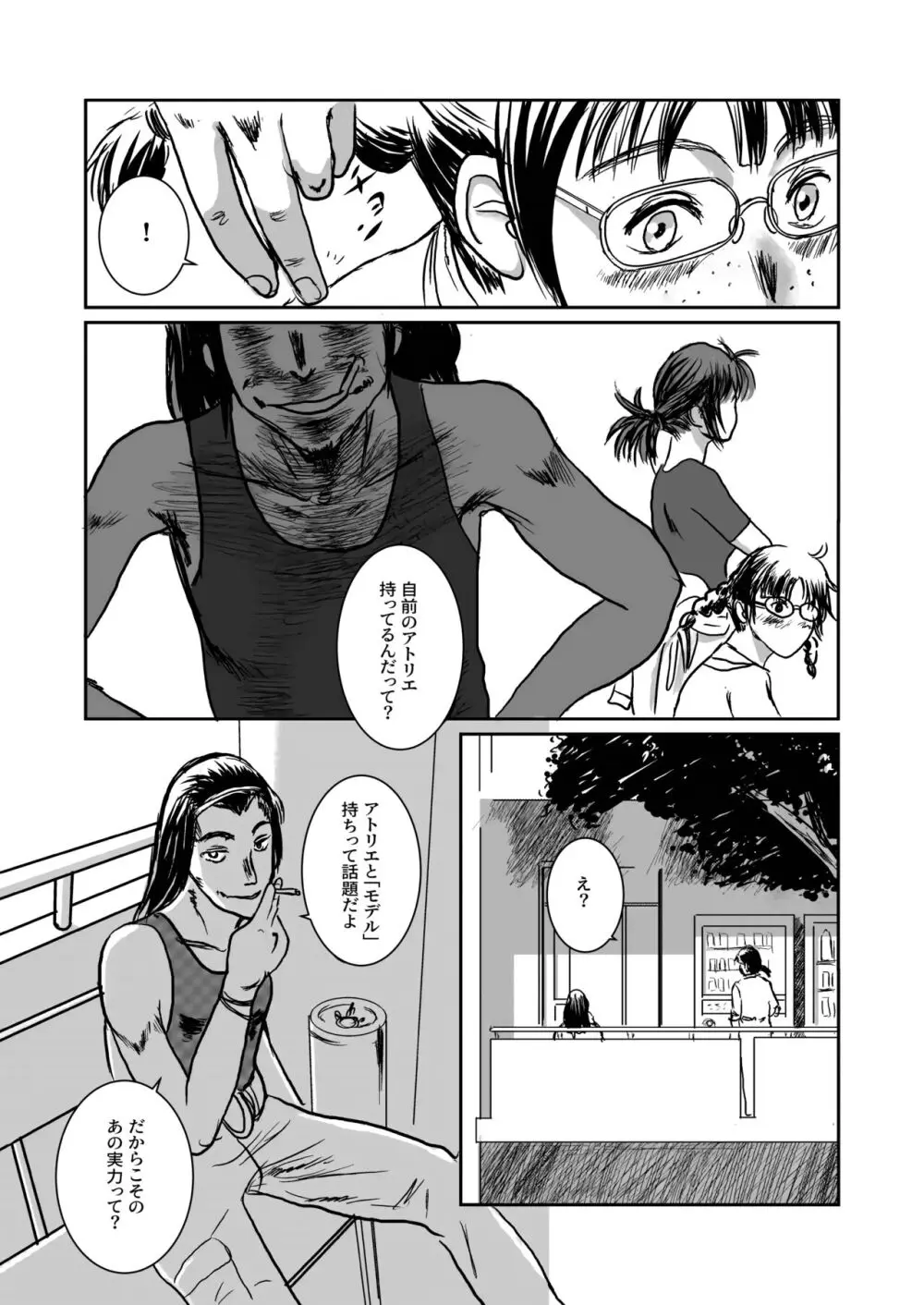 Musa総集編 Page.9