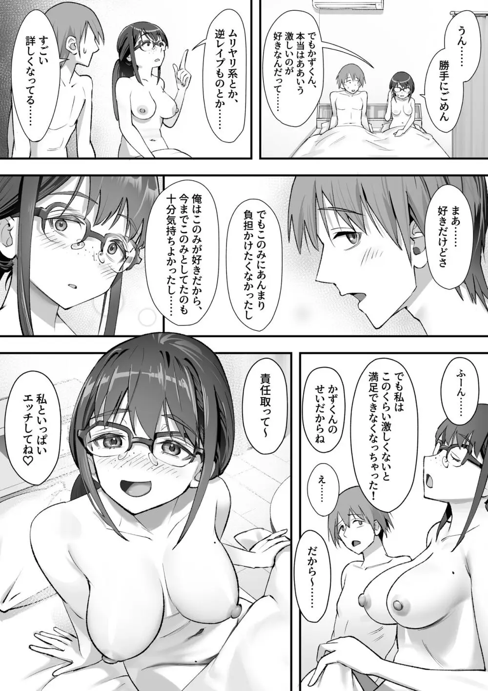 こういうのが好きなんだよ…ね？ Page.23