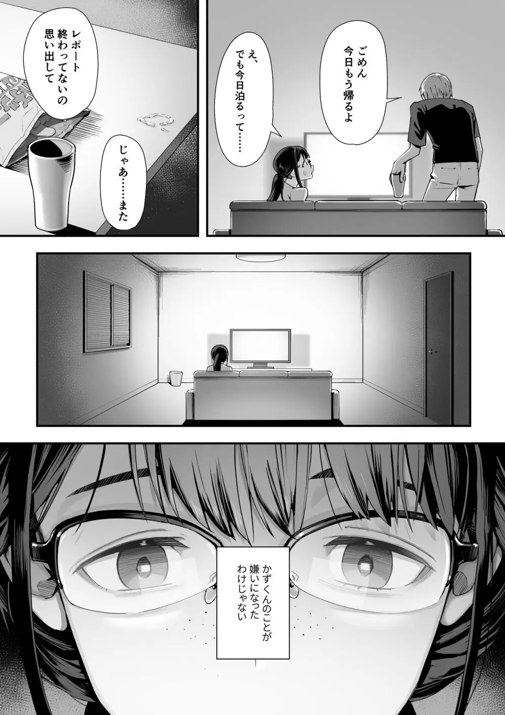 こういうのが好きなんだよ…ね？ Page.4